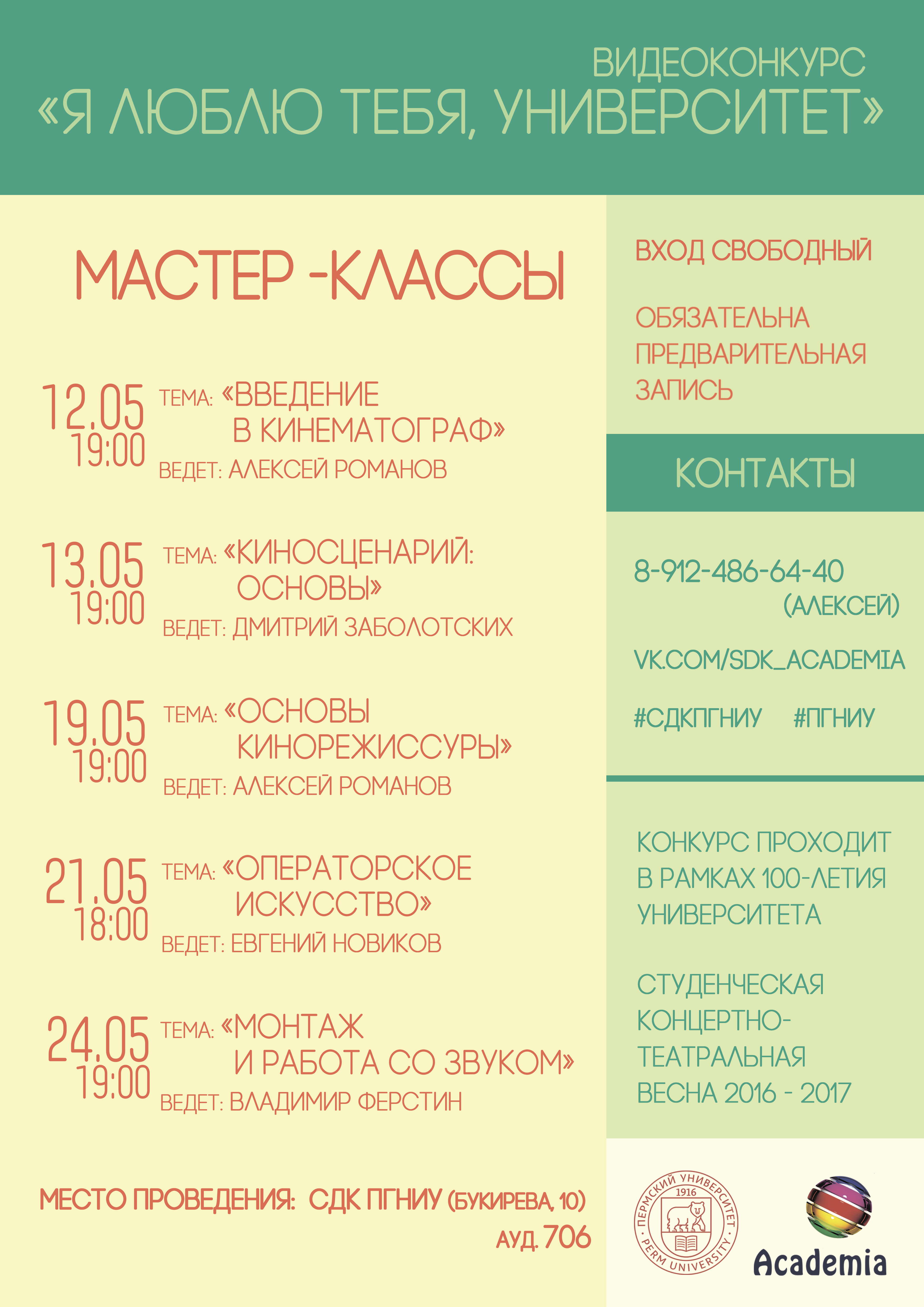 Прошел первый мастер-класс к конкурсу видеоработ